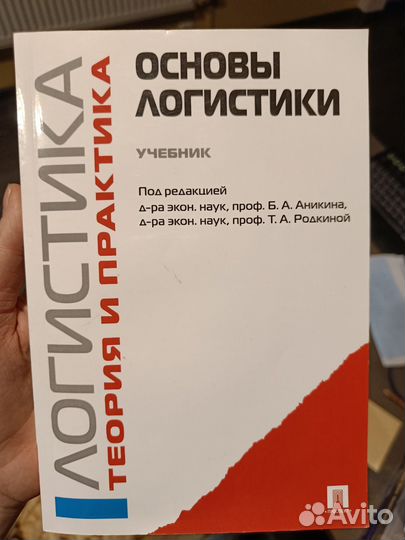 Книги по логистике