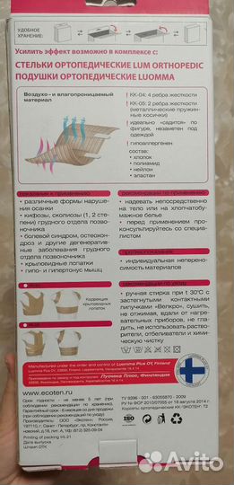 Корректор осанки