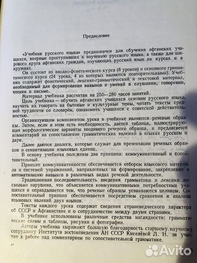 Учебник русского языка : Для афган. учащихся