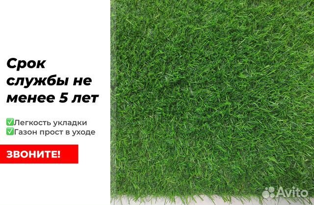 Искусственная трава газон