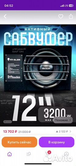 Активный сабвуфер