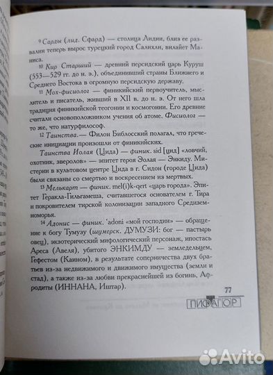 Пифагор. Золотой канон. Фигуры эзотерики. 2001г