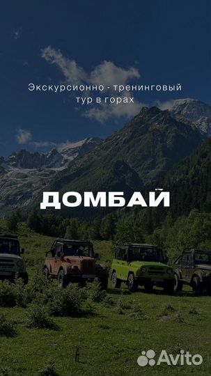 Тур Домбай 17.07-21.07