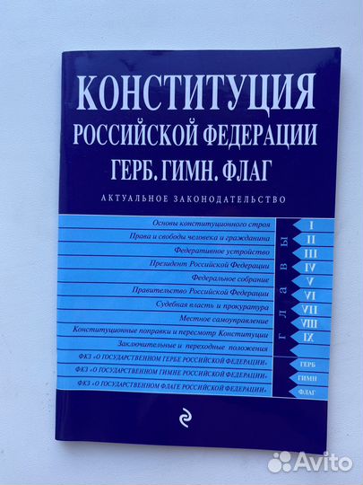 Конституция РФ