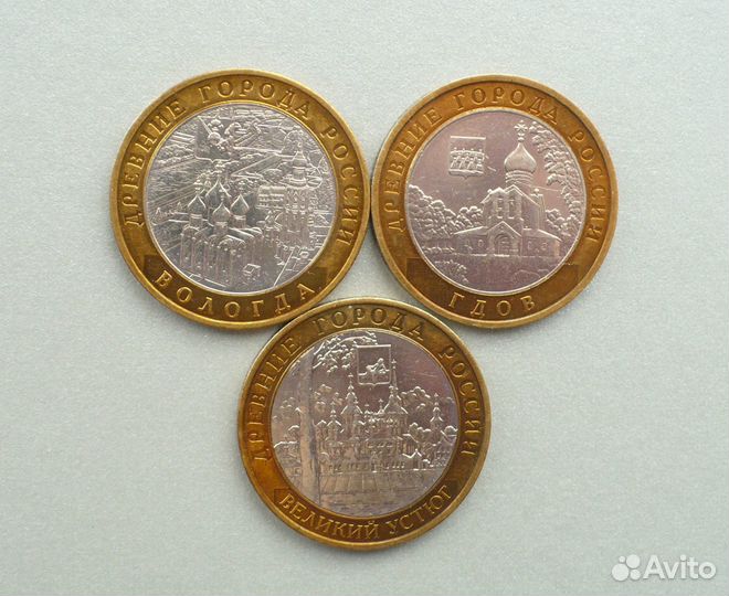 10 Рублей Вологда, Гдов, Устюг 2007 М.М.Д