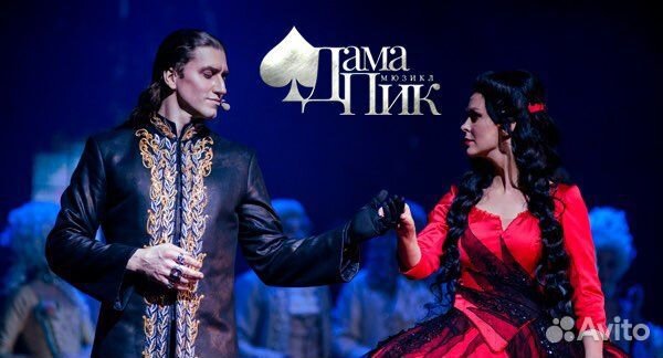 Билеты на мюзикл