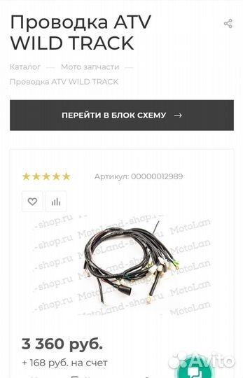 Проводка на квадроцикл motoland wild track 200