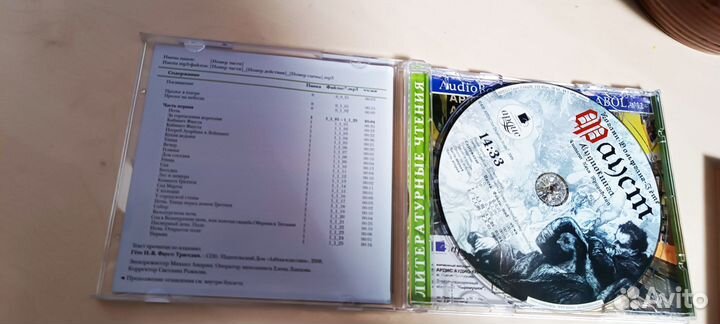 Аудиокнига Фауст Гёте CD Mp3