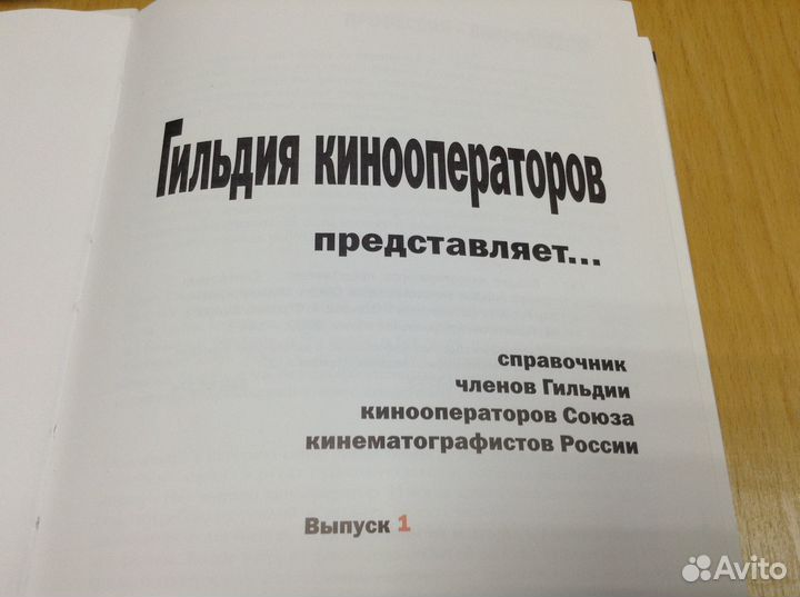 Гильдия кинооператоров представляет 2002 г справоч