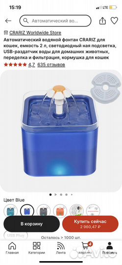 Фонтанчик для кошек с сенсором