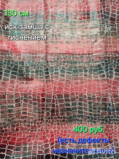 Отрез ткани