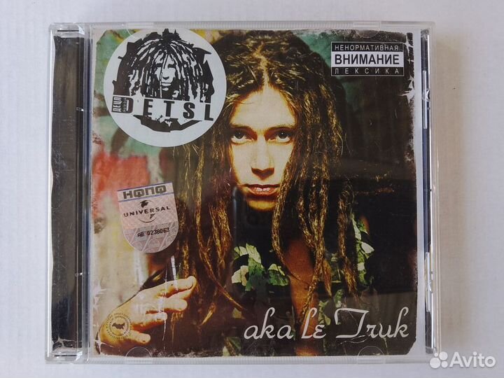 Децл. Aka le truk