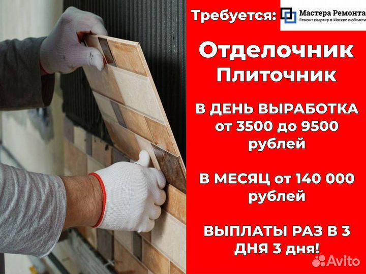 Плиточник. Отделочник