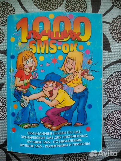 Прикольные sms-ки, игры для эрудитов