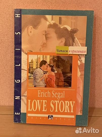 Эрик Сигал «История любви». Английский