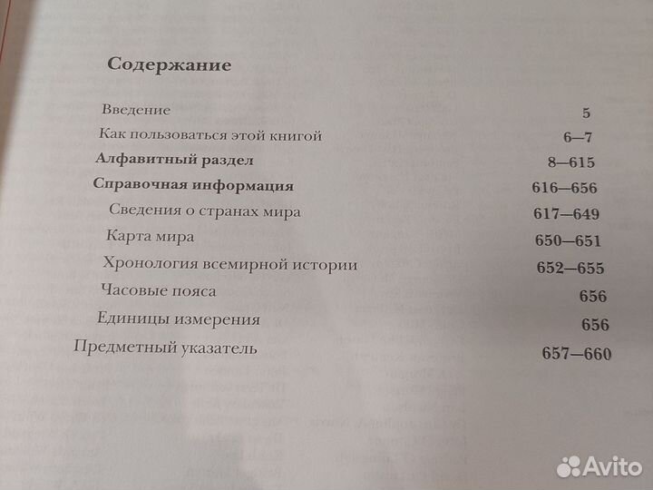 Oxford большая энциклопедия школьника