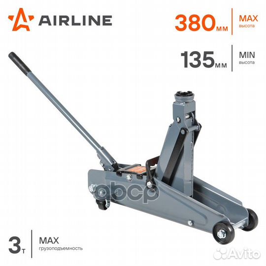 Домкрат подкатной 3т (MIN - 133 мм. MAX - 385 мм)
