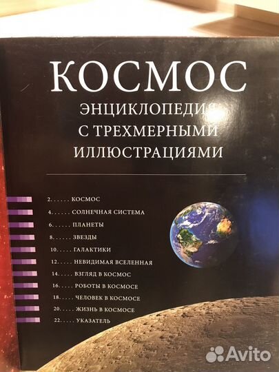 Энциклопедия со стереоиллюстрациями