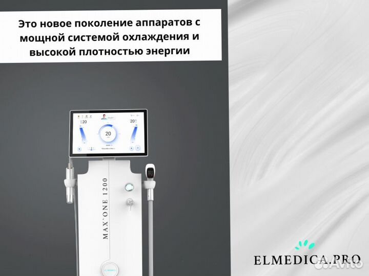 Аппарат лазерной эпиляции Макс’Ван 1200ватт 2024 г