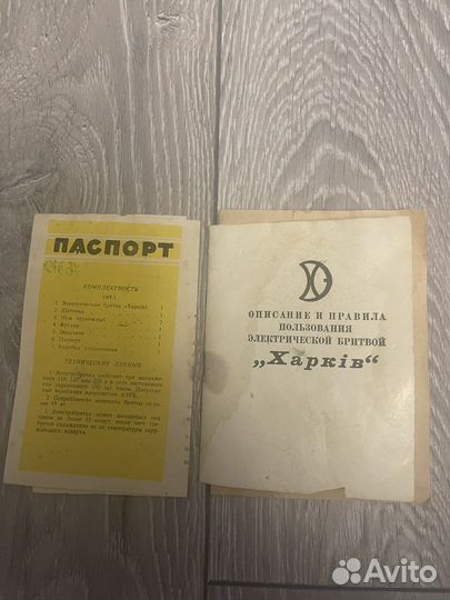 Электробритва Харьков СССР, полный комплект