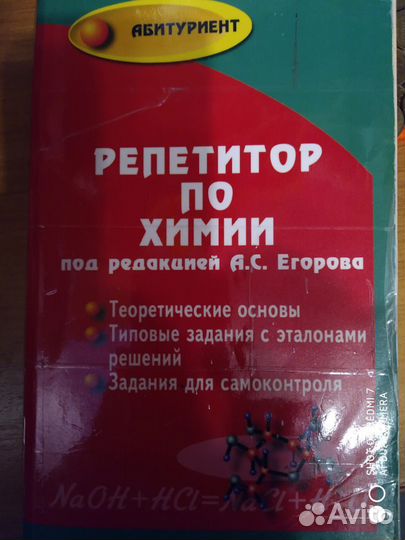 Учебник по химии для подготовки к ЕГЭ