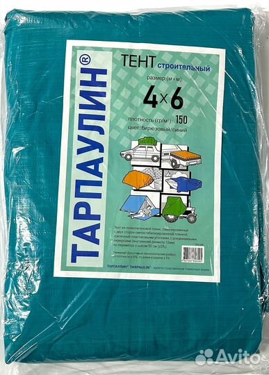 Тент тарпаулин, баннер, укрывной материал, полог