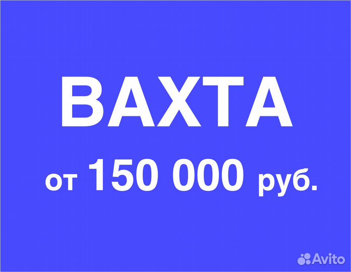 Комплектовщик(ца) / Еженедельная оплата (вахта)