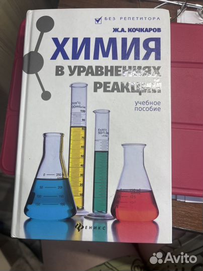 Учебник по химии