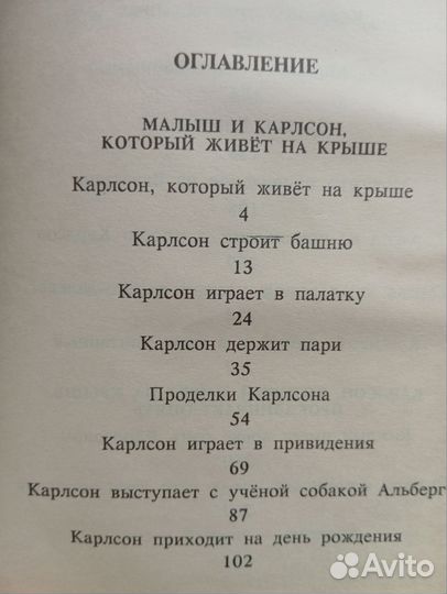 Книги. О Карлсоне. Приключения Незнайки