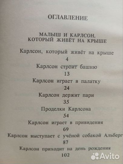 Книги. О Карлсоне. Приключения Незнайки