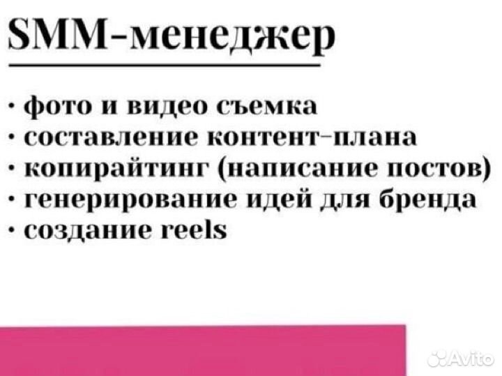 SMM менеджер