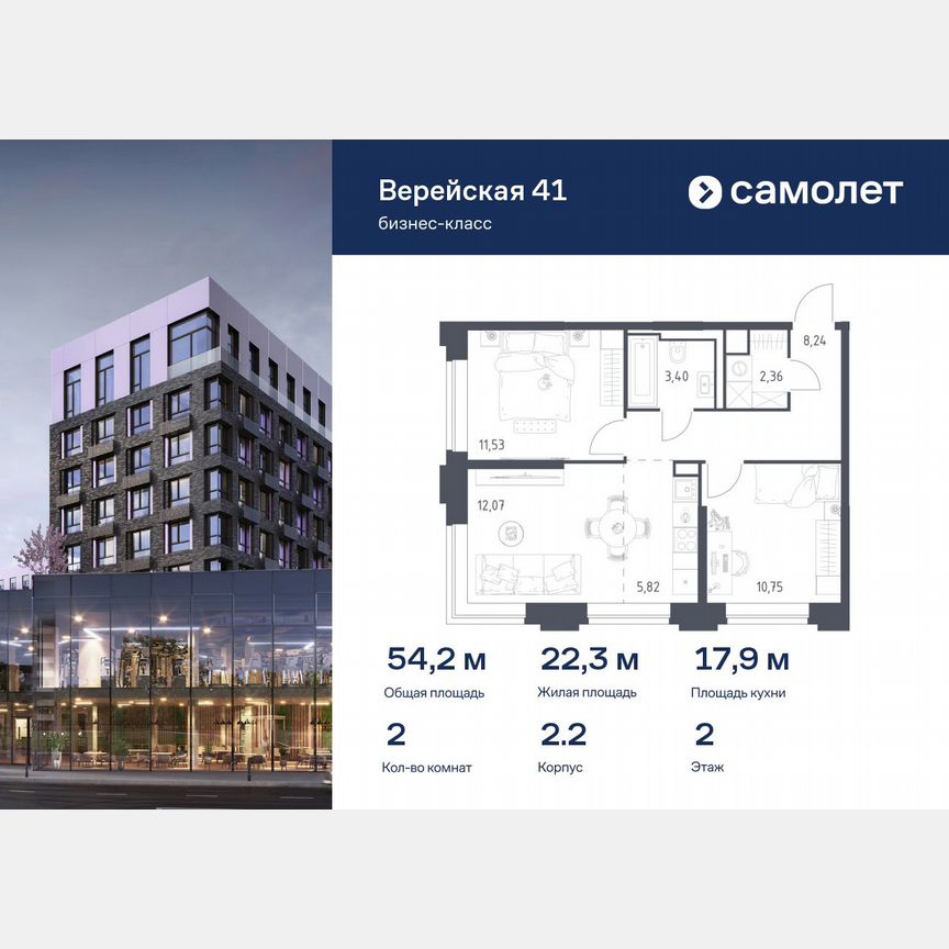 2-к. квартира, 54,2 м², 2/14 эт.
