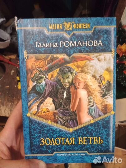 Книги фантастика и фэнтези