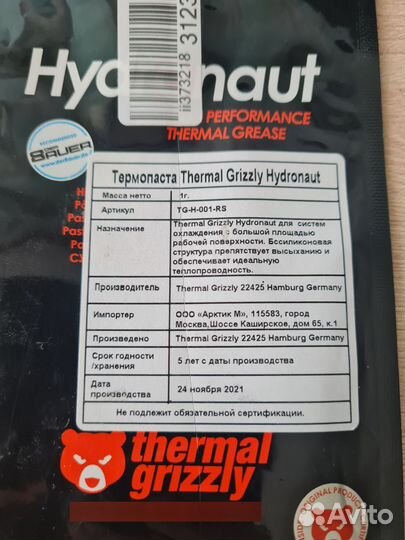 Термопаста thermal grizzly hydronaut 0.5 г