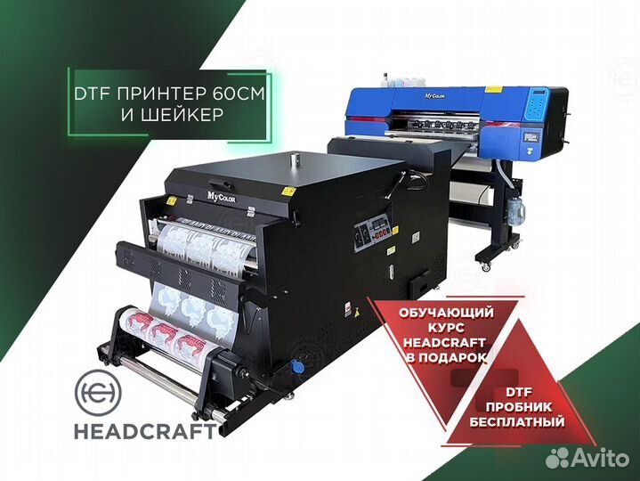 DTF принтер MyColor с 2 головами i3200 60см шейкер