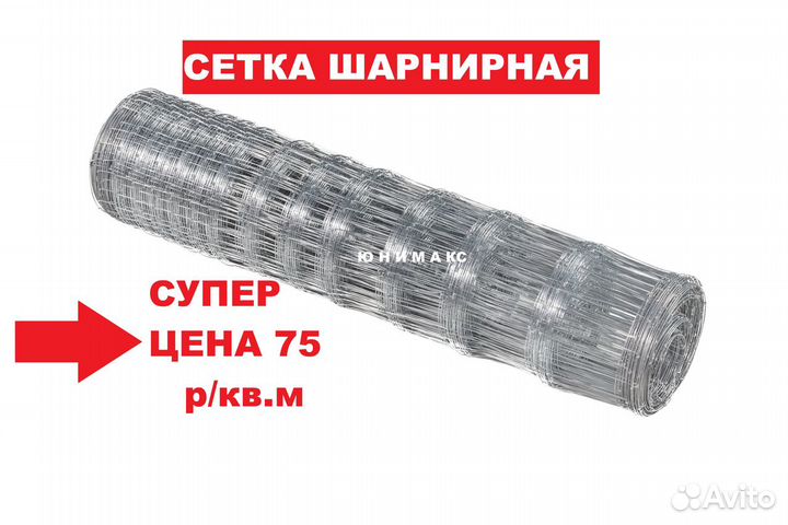 Сетка Шарнирная для ограждения
