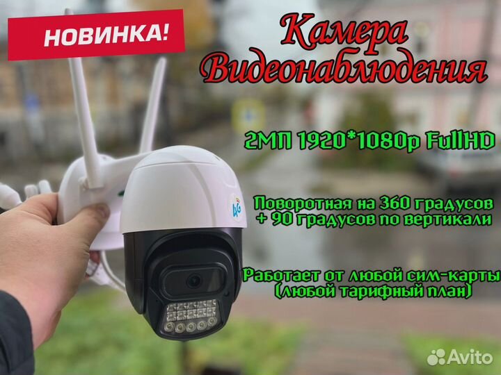 Уличная 4G камера