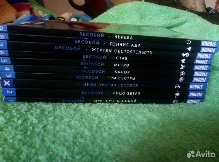 Комиксы Бесобой все части 10шт