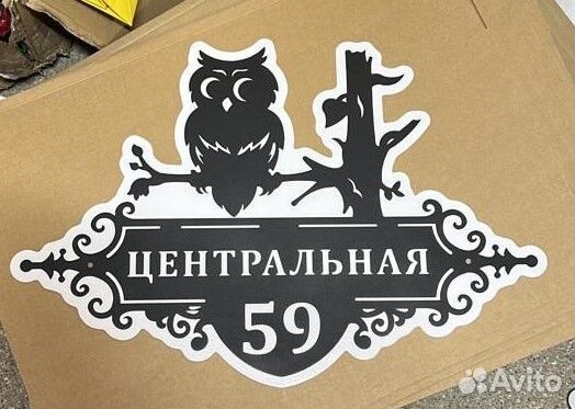 Указатель с адресом на дом