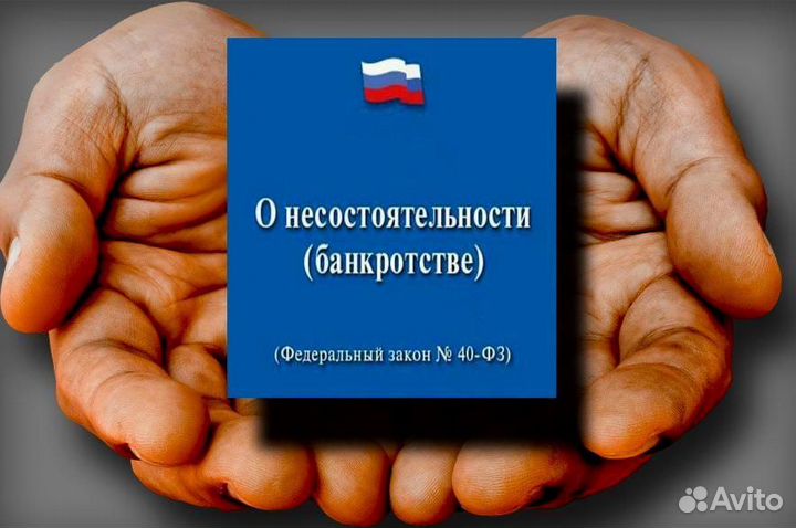 Списание долгов