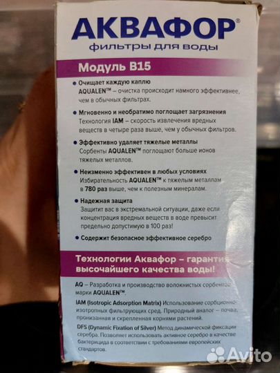 Фильтр для воды Аквафор