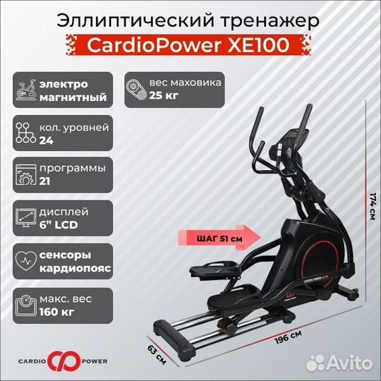 Эллиптический тренажер CardioPower XE100 + коврик