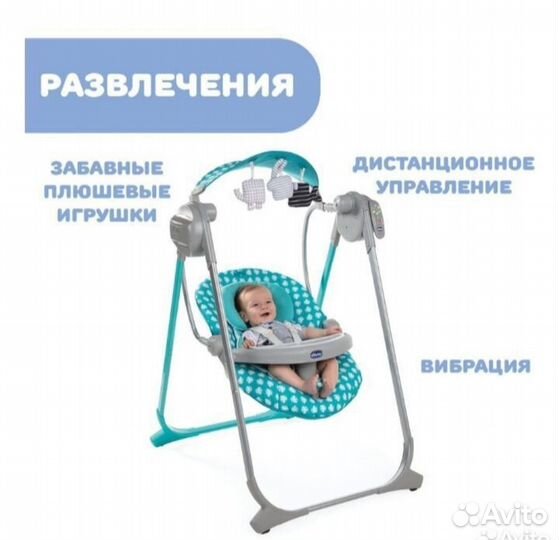 Электронные кaчели Сhiccо Рolly Swing Up