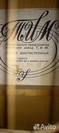 Акустическая гитара бу