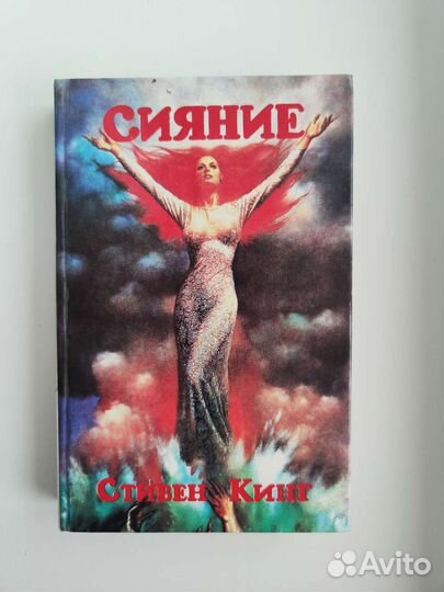 Стивен Кинг