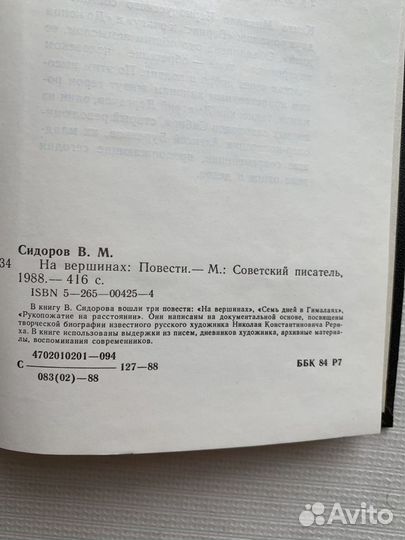 Книги пакетом о Рерихе и Н.К. Рерих Избранное