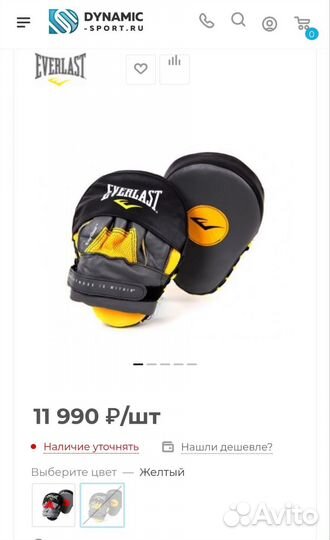 Лапы боксёрские Everlast