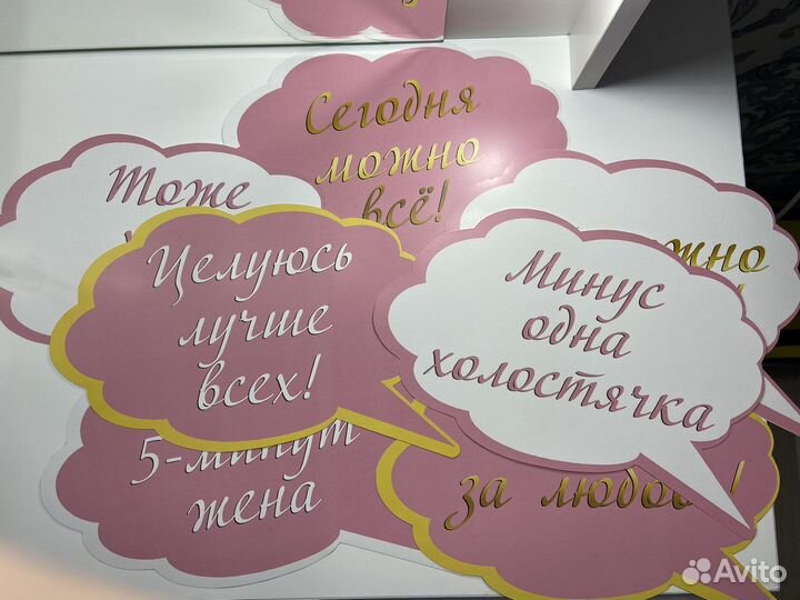 Аксессуары (таблички) для фотосессии на девичник