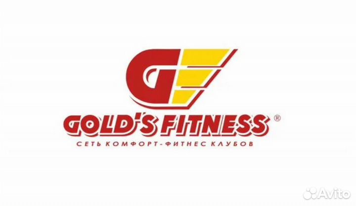 Абонемент в Gold's fitness