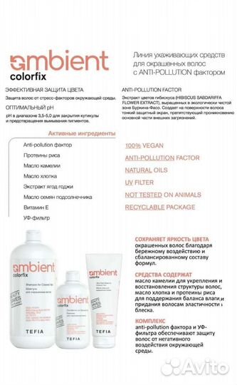 Бальзам для волос.теfia